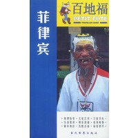 百地福旅游指南：菲律宾
