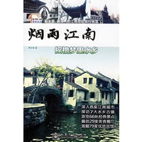 烟雨江南——摇橹梦里水乡