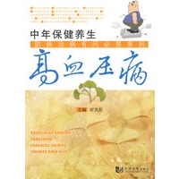 中年保健养生——高血压病