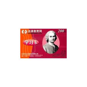 法律教育网学习卡200元
