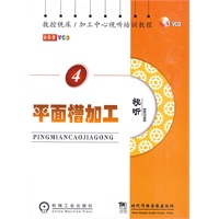 平面槽加工