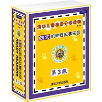 机灵狗故事乐园第3级（配光盘）（清华儿童英语分级读物（第二版））