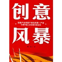 创意风暴