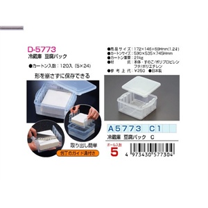 【日本进口】 豆腐冷藏盒 日本豆腐保鲜盒 D-5773