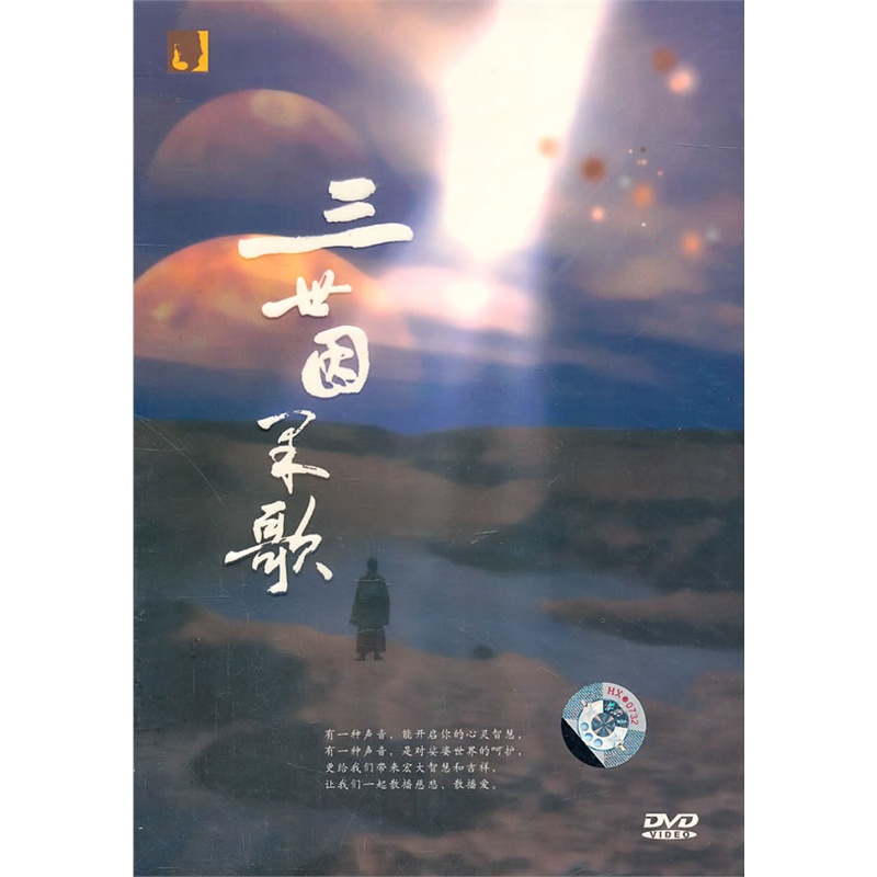 佛教歌曲-三世因果(陈星)佛教