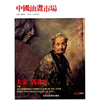 中国油画市场（第6辑）