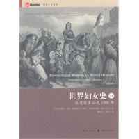 世界妇女史 上卷　从史前至公元1500年