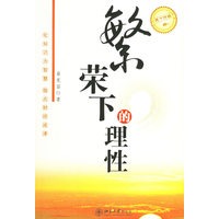 繁荣下的理性——天下财经