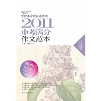 2011中考满分作文范本