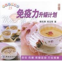 健康美味系列23：免疫力升级计划