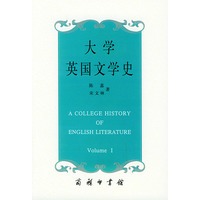 大学英国文学史（上册）