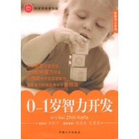 0-1岁智力开发——智慧育儿系列/幸福2+1