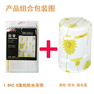 京彩正品180*200cm涤纶防水浴帘+置衣篮（超值套装）太阳菊系列