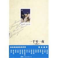 一千零一夜