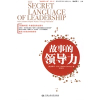故事的领导力