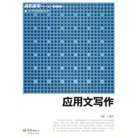 应用文写作