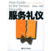 服务礼仪