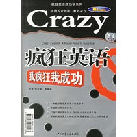 疯狂英语:我疯狂我成功(1书+4磁带)