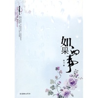 如果的事