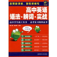 高中英语语法·辨词·实战