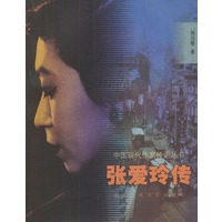 中国现代作家传记丛书:张爱玲传