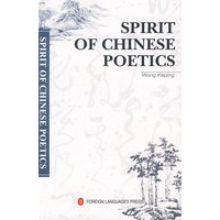 中国诗学的精神 Spirit of Chinese Poetics