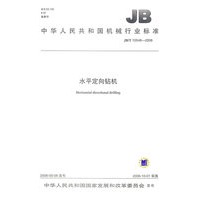 水平定向钻机