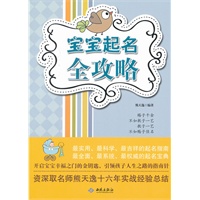 宝宝起名全攻略