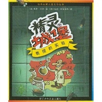 精灵城堡--教授的实验
