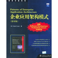 企业应用架构模式（影印版）