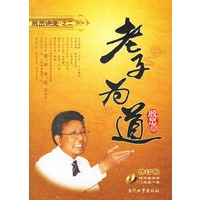 老子为道（附光盘）
