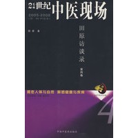 21世纪中医现场