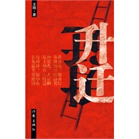 升迁