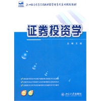 证券投资学