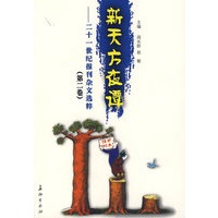 新天方夜谭（第二卷）