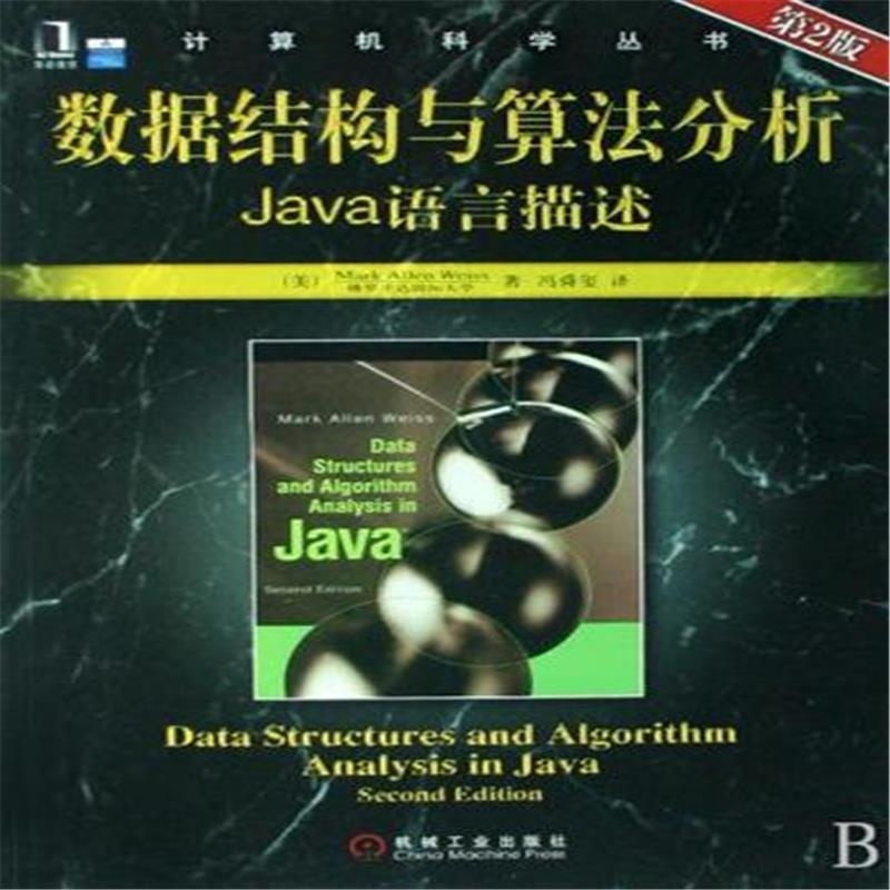 【数据结构与算法分析JAVA语言描述-(第2版)