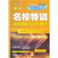 快捷英语 名校特训活页卷 阅读理解与完形填空 七年级上 第3版