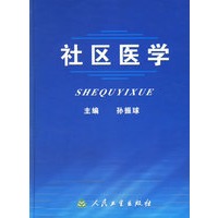 社区医学
