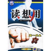 读想用.高一历史（上）——天骄之路中学系列