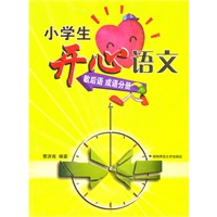 小学生开心语文(歇后语成语分册)