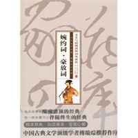 珍藏版家藏四库《婉约词*豪放词》1-1