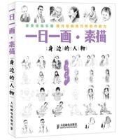 一日一画·素描——身边的人物