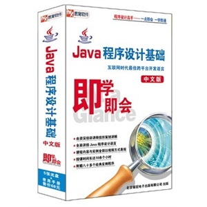 Java程序设计基础