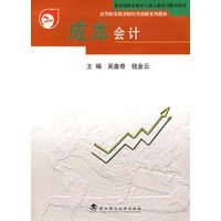 成本会计