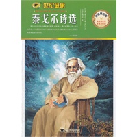 金榜青少版名著系列《泰戈尔诗选》