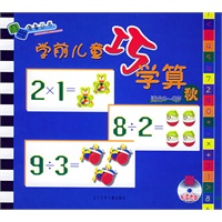 学前儿童巧学算：秋（附VCD一张）——入门准备丛书