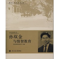 孙双金与情智教育