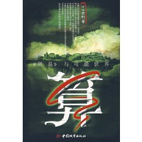 算——《周易》与可能世界