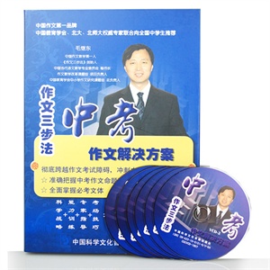 【商城正品】作文三步法中考作文解决方案*满分作文辅导 包邮特价