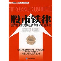 股市铁律